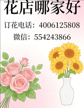 新疆昌吉花店哪家好